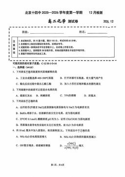 2025北京十四中高二12月月考化学-试题