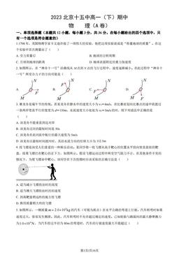 2023北京十五中高一（下）期中物理（A卷）（教师版）-答案