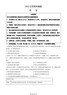 2023江苏高考真题历史（教师版）-答案