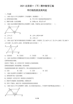 2021北京初一（下）期中数学汇编：平行线性质及其判定-答案
