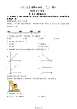 2022北京杨镇一中高二（上）期中物理（合格考）（教师版）-答案