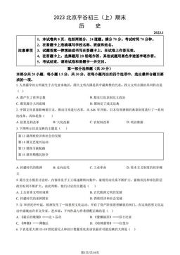 2023北京平谷初三（上）期末历史（教师版）-答案