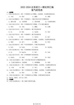 2022-2024北京初三一模化学汇编：氧气的性质-答案