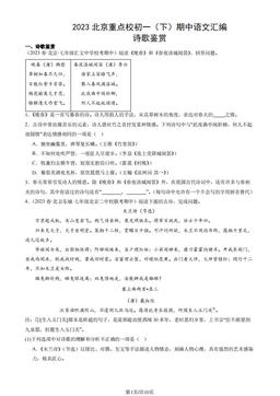2023北京重点校初一（下）期中语文汇编：诗歌鉴赏-答案
