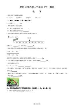 2023北京石景山三年级（下）期末数学（教师版）-答案