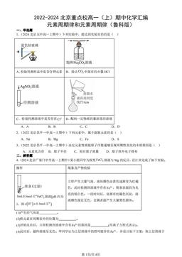 2022-2024北京重点校高一（上）期中化学汇编：元素周期律和元素周期律（鲁科版）-答案