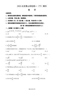 2023北京景山学校高一（下）期中数学（教师版）-答案