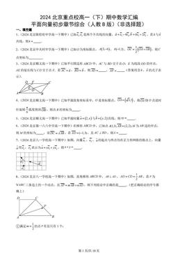 2024北京重点校高一（下）期中数学汇编：平面向量初步章节综合（人教B版）（非选择题）