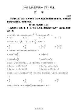 2025北京昌平高一（下）期末数学（教师版）-答案