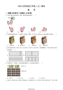 2024北京海淀三年级（上）期末数学（教师版）-答案