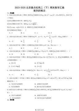 2023-2025北京重点校高二（下）期末数学汇编：数列的概念-答案
