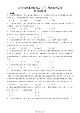 2024北京重点校高二（下）期末数学汇编：排列与组合-答案