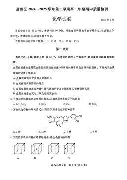 2025北京通州高二（下）期中化学-答案