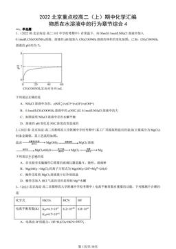 2022北京重点校高二（上）期中化学汇编：物质在水溶液中的行为章节综合4-答案