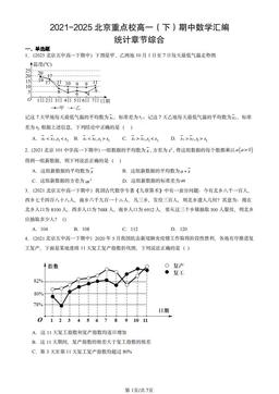 2021-2025北京重点校高一（下）期中数学汇编：统计章节综合-答案