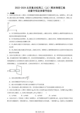 2022-2024北京重点校高二（上）期末物理汇编：动量守恒定律章节综合-答案