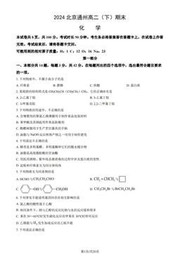 2024北京通州高二（下）期末化学（教师版）-答案
