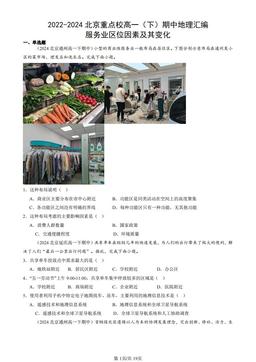 2022-2024北京重点校高一（下）期中地理汇编：服务业区位因素及其变化-答案