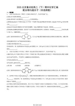 2025北京重点校高二（下）期中化学汇编：配合物与超分子（非选择题）-答案