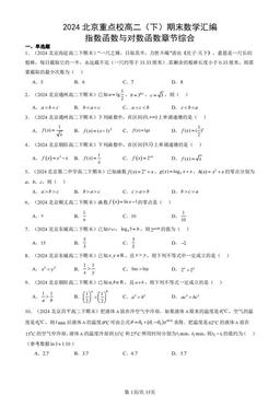 2024北京重点校高二（下）期末数学汇编：指数函数与对数函数章节综合-答案
