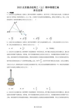 2022北京重点校高二（上）期中物理汇编：库仑定律-答案