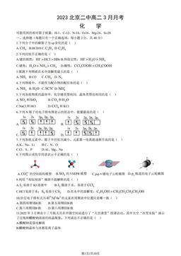 2023北京二中高二3月月考化学（教师版）-答案