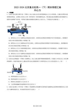 2022-2024北京重点校高一（下）期末物理汇编：向心力-答案