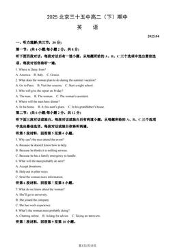 2025北京三十五中高二（下）期中英语（教师版）-答案