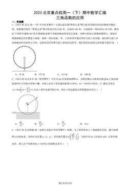 2023北京重点校高一（下）期中数学汇编：三角函数的应用-答案