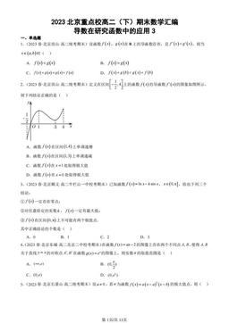 2023北京重点校高二（下）期末数学汇编：导数在研究函数中的应用3-答案