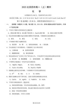 2023北京四中高一（上）期中化学（教师版）-答案