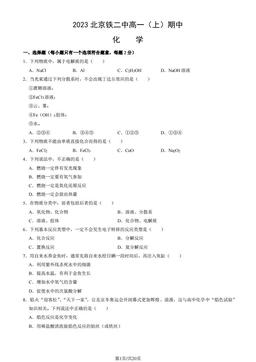 2023北京铁二中高一（上）期中化学（教师版）-答案