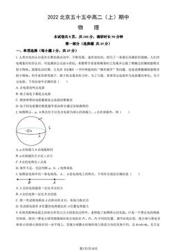 2022北京五十五中高二（上）期中物理（教师版）-答案