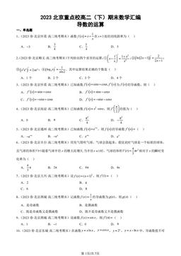 2023北京重点校高二（下）期末数学汇编：导数的运算-答案