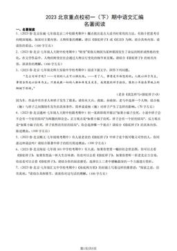 2023北京重点校初一（下）期中语文汇编：名著阅读-答案