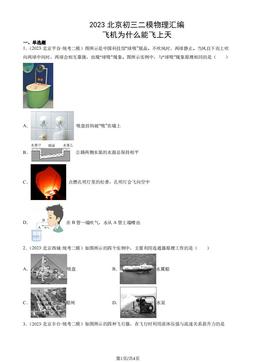 2023北京初三二模物理汇编：飞机为什么能飞上天-答案