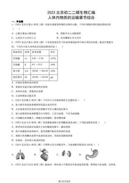 2023北京初二二模生物汇编：人体内物质的运输章节综合-答案