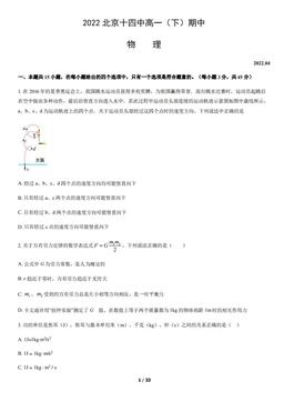 2022北京十四中高一（下）期中物理（教师版）-答案