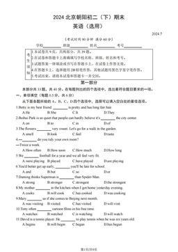 2024北京朝阳初二（下）期末英语（教师版）-答案