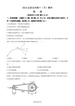 2023北京九中高一（下）期中物理（教师版）-答案