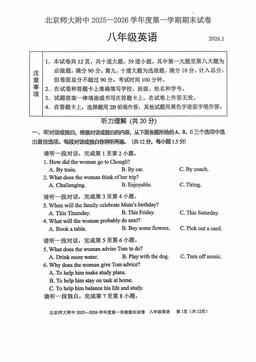 2026北京北师大附中初二（上）期末英语-试题