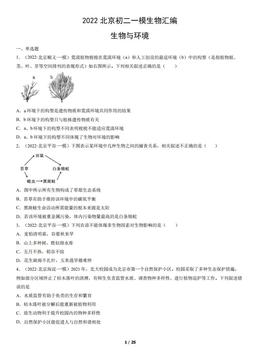 2022北京初二一模生物汇编：生物与环境-答案