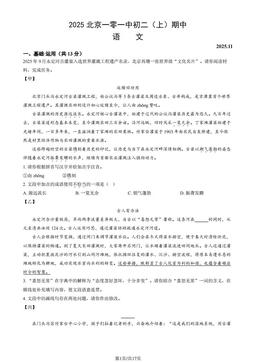 2025北京一零一中初二（上）期中语文（教师版）-答案