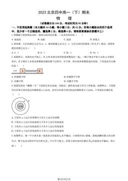 2023北京四中高一（下）期末物理（教师版）-答案