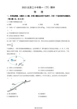 2023北京二十中高一（下）期中物理（教师版）-答案