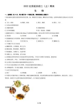 2022北京延庆初二（上）期末生物（教师版）-答案
