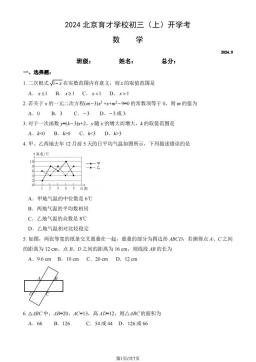 2024北京育才学校初三（上）开学考数学（教师版）-答案