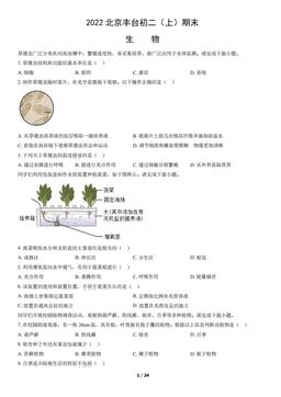 2022北京丰台初二（上）期末生物（教师版）-答案