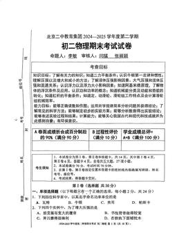 2025北京二中初二（下）期末物理-试题