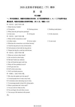 2025北京育才学校初二（下）期中英语（教师版）-答案